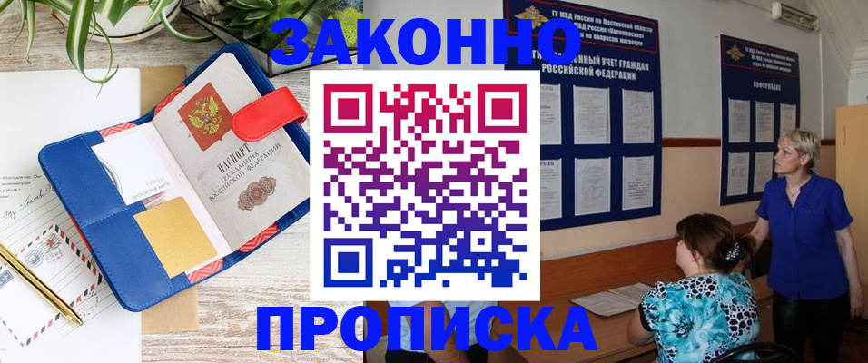 временная регистрация недорого в Балахне