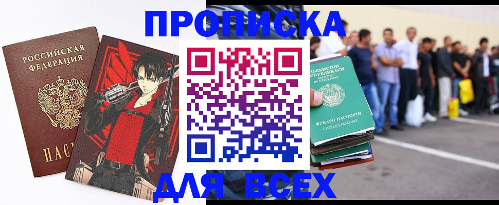 временная регистрация недорого в Балахне