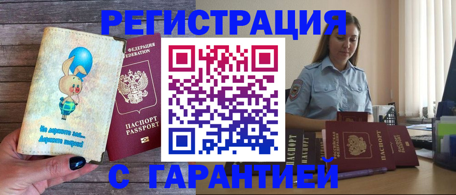 купить прописку в Балахне