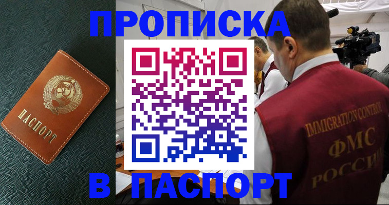 прописка иностранных граждан в Балахне