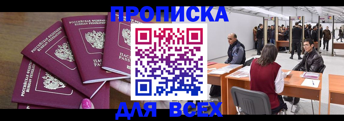 прописка 2025 в Балахне
